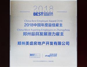 2018中国年度最佳雇主 郑州最具发展潜力雇主 智联招聘