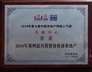 太阳集团tyc官方入口中心-2010年郑州最具投资价值商业地产