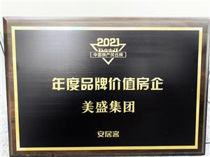 2021中国房产风云榜 年度品牌价值房企 太阳集团tyc官方入口 
